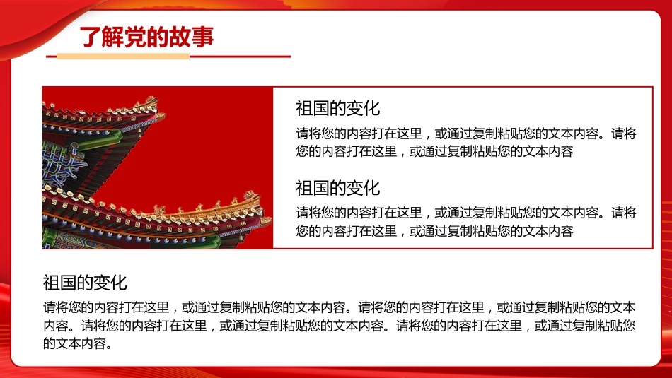 【通用】【爱国教育】七一建党节主题班会:童心向党,喜迎七一_第4页