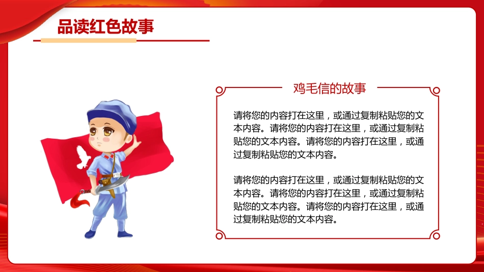 【通用】【爱国教育】七一建党节主题班会:童心向党,喜迎七一_第7页