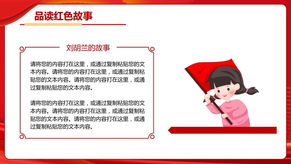 【通用】【爱国教育】七一建党节主题班会:童心向党,喜迎七一_第8页