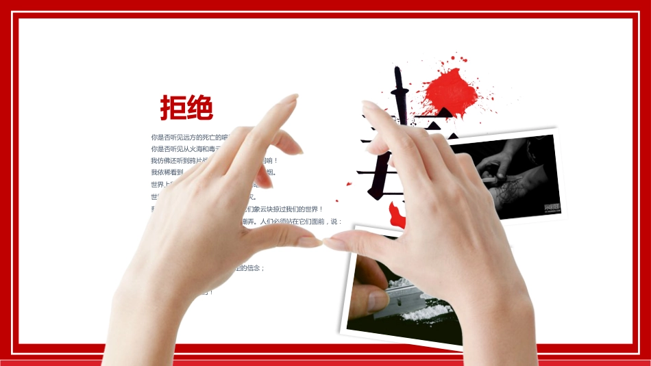 【通用】国际禁毒日主题班会:远离毒品,幸福人生_第3页