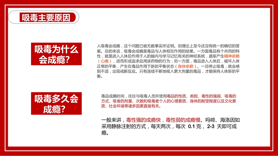 【通用】国际禁毒日主题班会:远离毒品,幸福人生_第9页