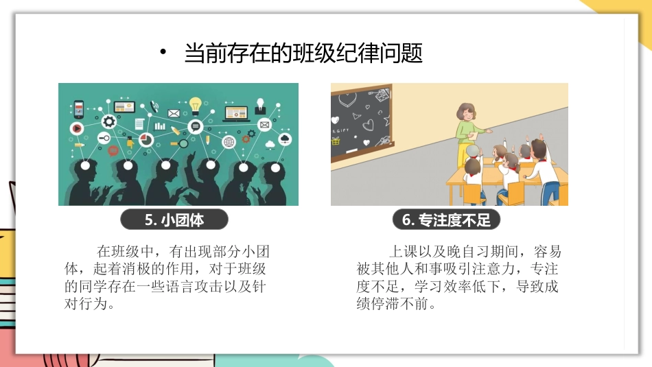 【通用】【静心学习】主题班会《珍惜时间静心学习》_第10页