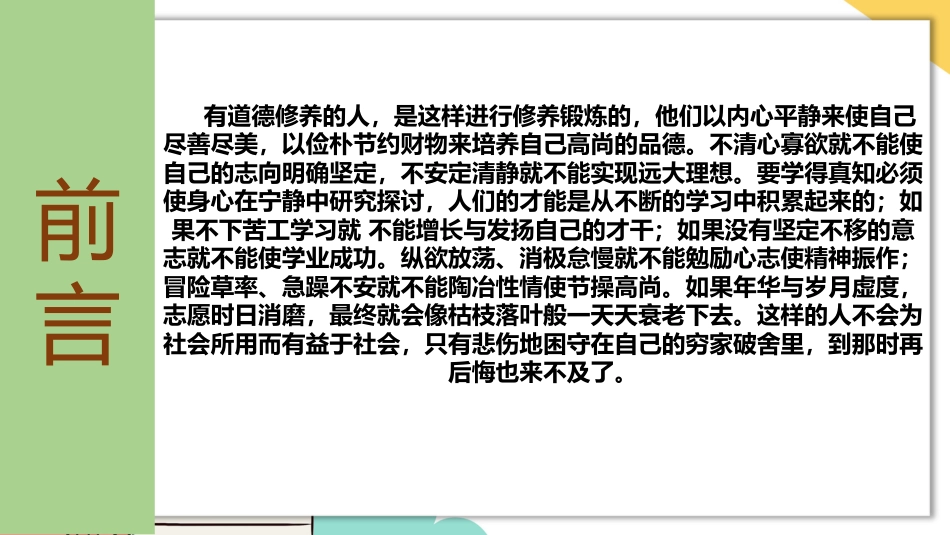 【通用】【静心学习】主题班会《珍惜时间静心学习》_第2页