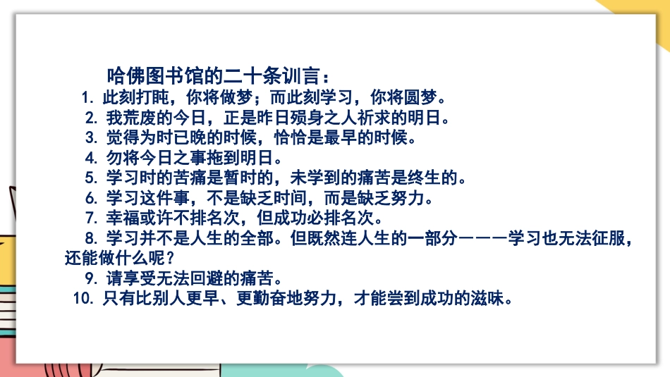 【通用】【静心学习】主题班会《珍惜时间静心学习》_第3页