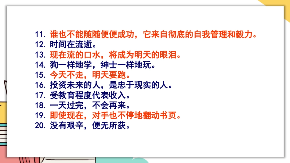 【通用】【静心学习】主题班会《珍惜时间静心学习》_第4页