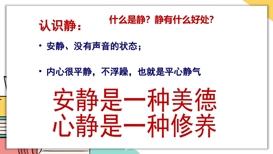 【通用】【静心学习】主题班会《珍惜时间静心学习》_第5页