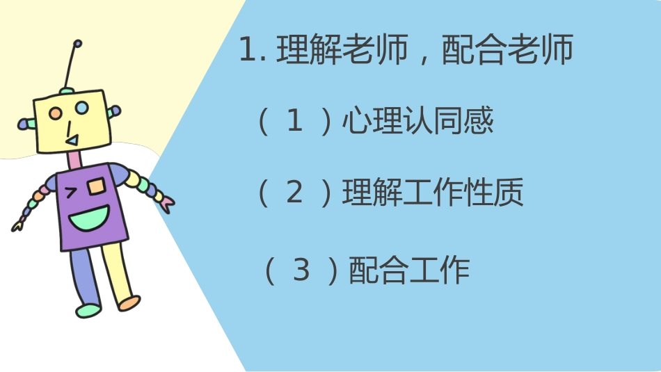 【通用】【期末】颁奖仪式家长会:家校共育,静待花开_第10页
