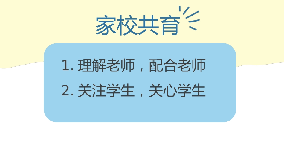 【通用】【期末】颁奖仪式家长会:家校共育,静待花开_第9页