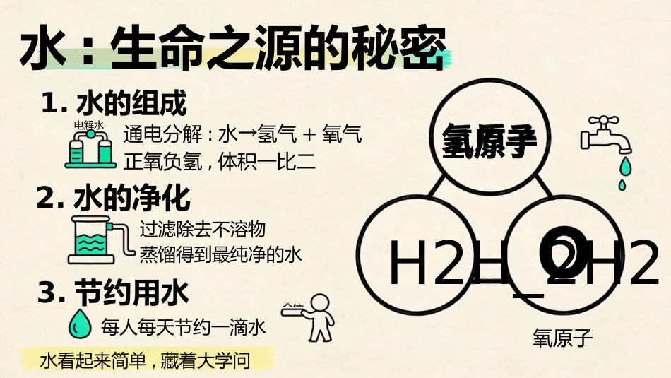【初二】【八年级】【化学】秋季开学第一课主题班会_第9页