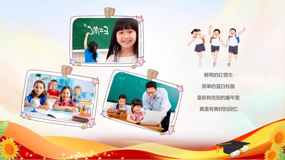 【小学】毕业典礼主题班会:感恩成长,放飞梦想_第10页