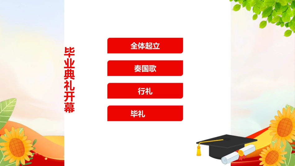 【小学】毕业典礼主题班会:感恩成长,放飞梦想_第2页
