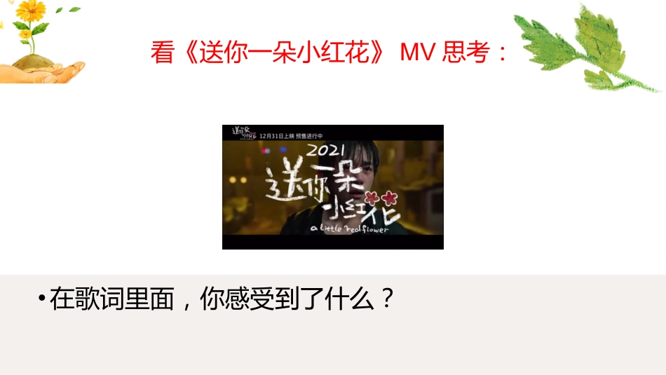 【通用】【生命教育】点亮生命的光生命教育主题班会《生命的意义》_第4页