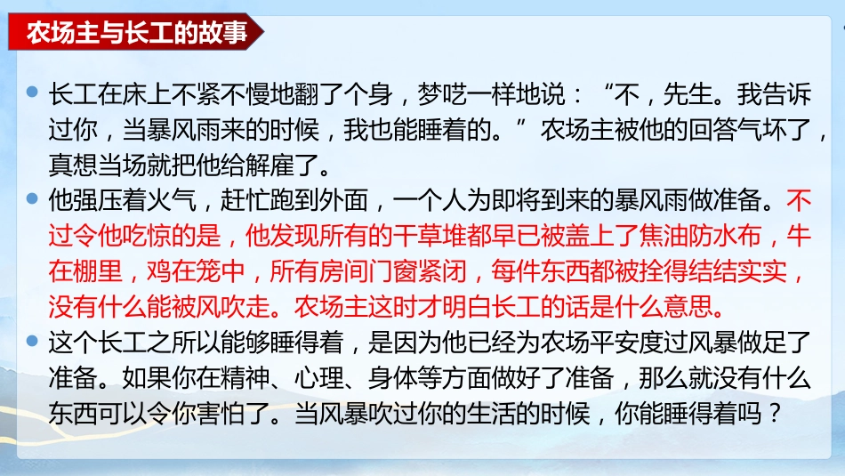 【初高中】【期考动员】期末考试动员主题班会PPT《为期末考试加油》_第4页
