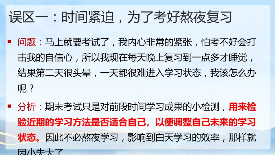 【初高中】【期考动员】期末考试动员主题班会PPT《为期末考试加油》_第7页
