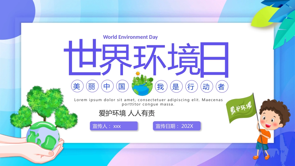 【通用】【环境保护】主题班会:世界环境日——聚焦空气污染_第1页