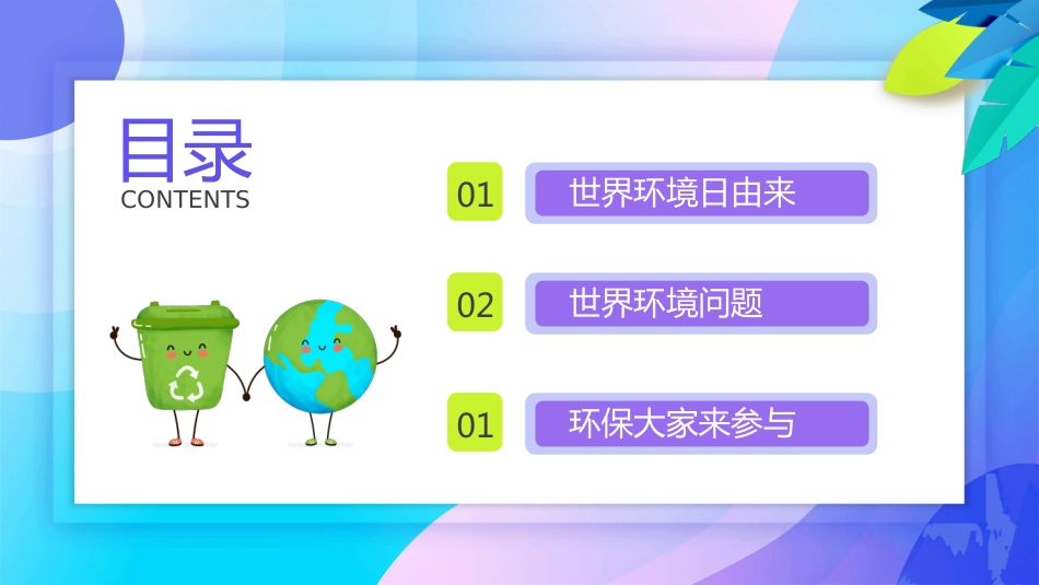 【通用】【环境保护】主题班会:世界环境日——聚焦空气污染_第3页