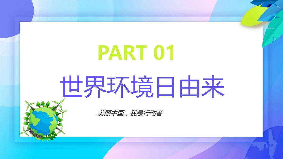 【通用】【环境保护】主题班会:世界环境日——聚焦空气污染_第4页