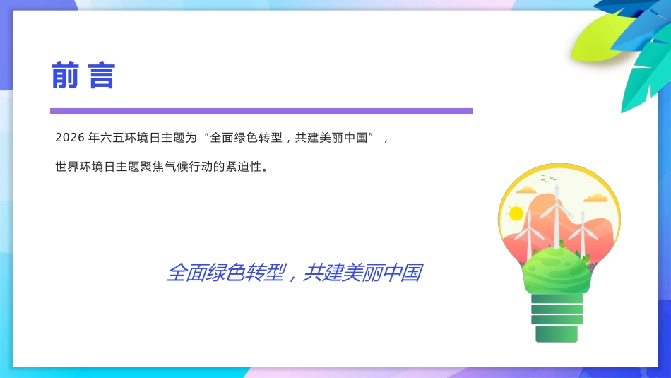 【通用】【环境保护】主题班会:世界环境日——聚焦空气污染_第5页