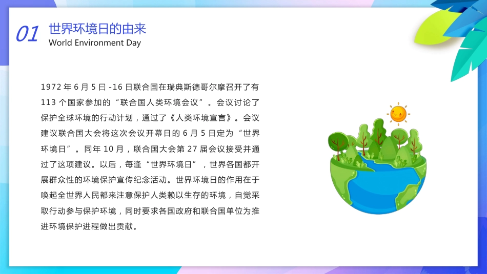 【通用】【环境保护】主题班会:世界环境日——聚焦空气污染_第6页