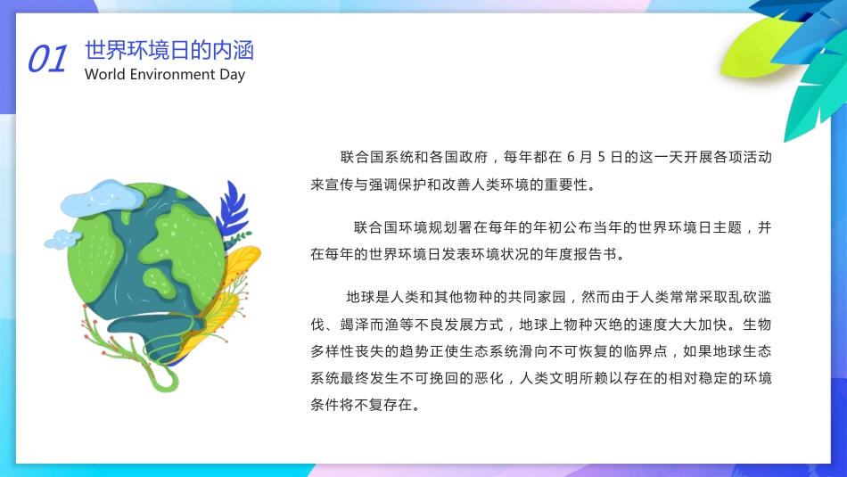 【通用】【环境保护】主题班会:世界环境日——聚焦空气污染_第7页