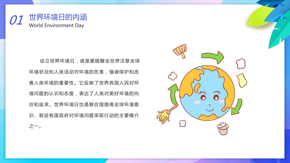 【通用】【环境保护】主题班会:世界环境日——聚焦空气污染_第8页