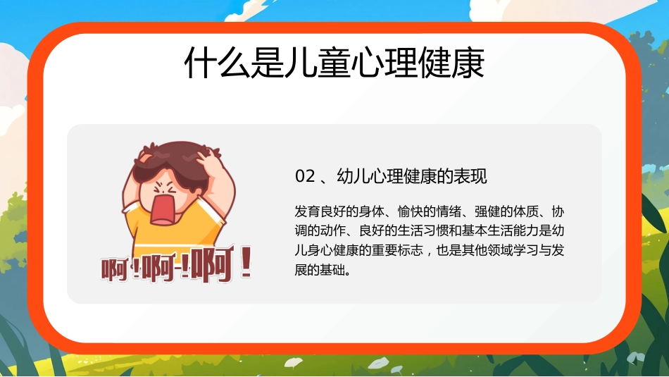 【小学】【心理健康家庭教育】主题讲座:关爱儿童,从心出发_第5页