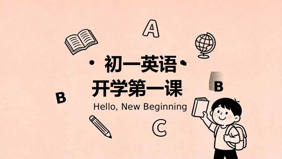 【初一】【七年级】【英语】秋季开学第一课主题班会_第1页