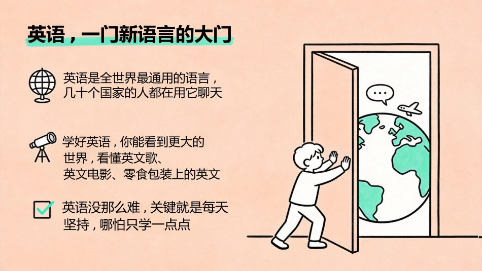 【初一】【七年级】【英语】秋季开学第一课主题班会_第2页