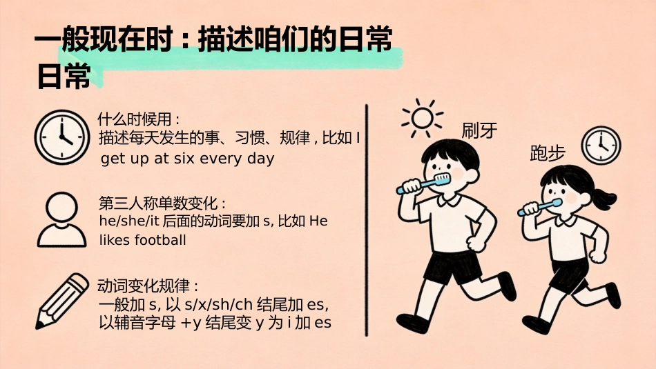 【初一】【七年级】【英语】秋季开学第一课主题班会_第9页