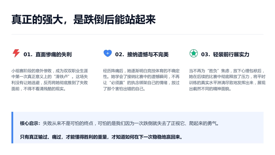 【通用】【秋季上】开学第一课主题班会:新学期,从《功夫女足》出发,做自己的冠军_第10页