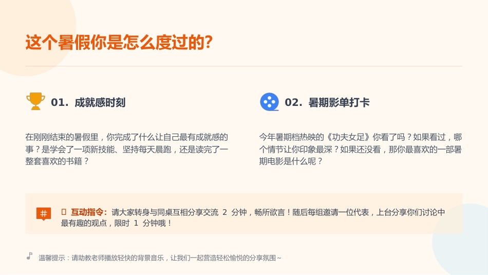 【通用】【秋季上】开学第一课主题班会:新学期,从《功夫女足》出发,做自己的冠军_第3页