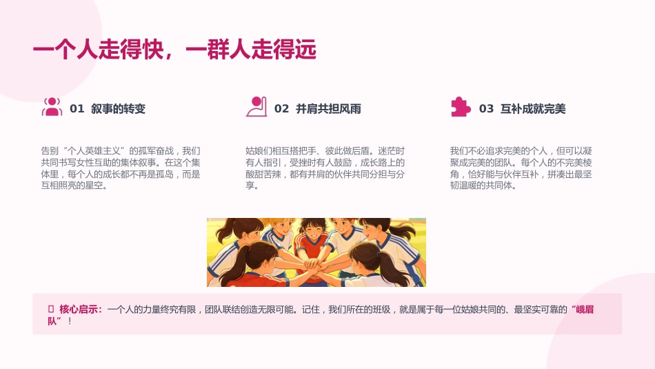 【通用】【秋季上】开学第一课主题班会:新学期,从《功夫女足》出发,做自己的冠军_第8页