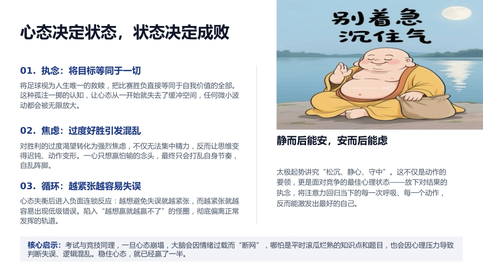 【通用】【秋季上】开学第一课主题班会:新学期,从《功夫女足》出发,做自己的冠军_第9页