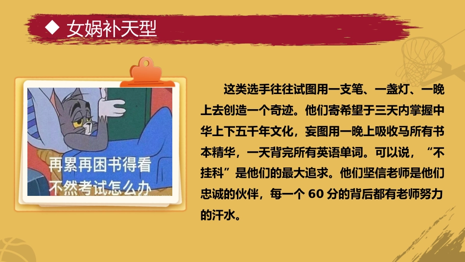 【高中】【期考复习】主题班会《期末复习总动员期末复习指导》_第10页