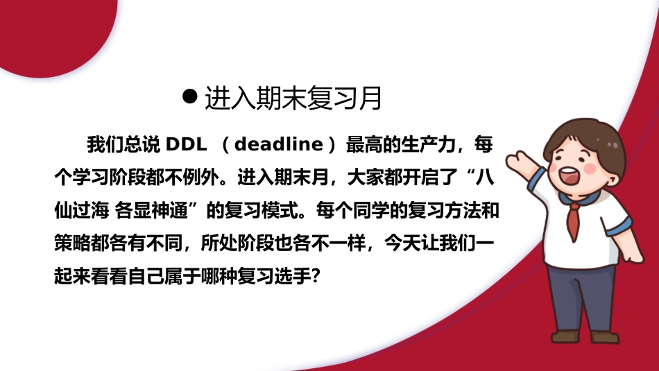 【高中】【期考复习】主题班会《期末复习总动员期末复习指导》_第8页