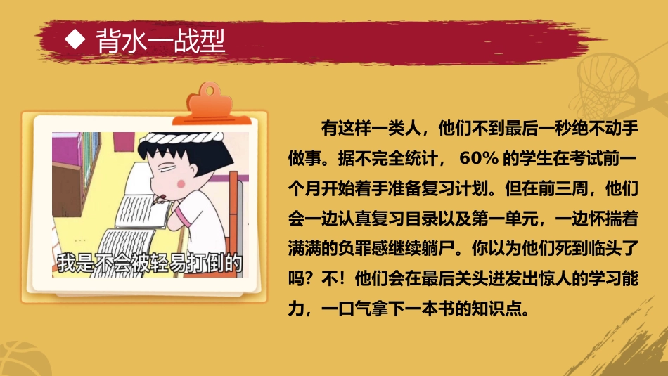 【高中】【期考复习】主题班会《期末复习总动员期末复习指导》_第9页