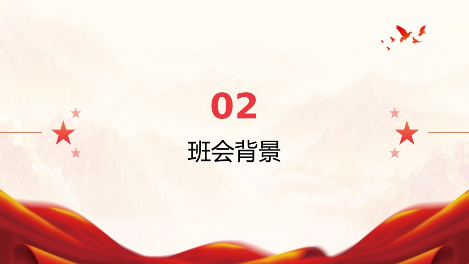 初中离队入团主题班会青春起跑线十四岁,我们该成为怎样的人_第10页