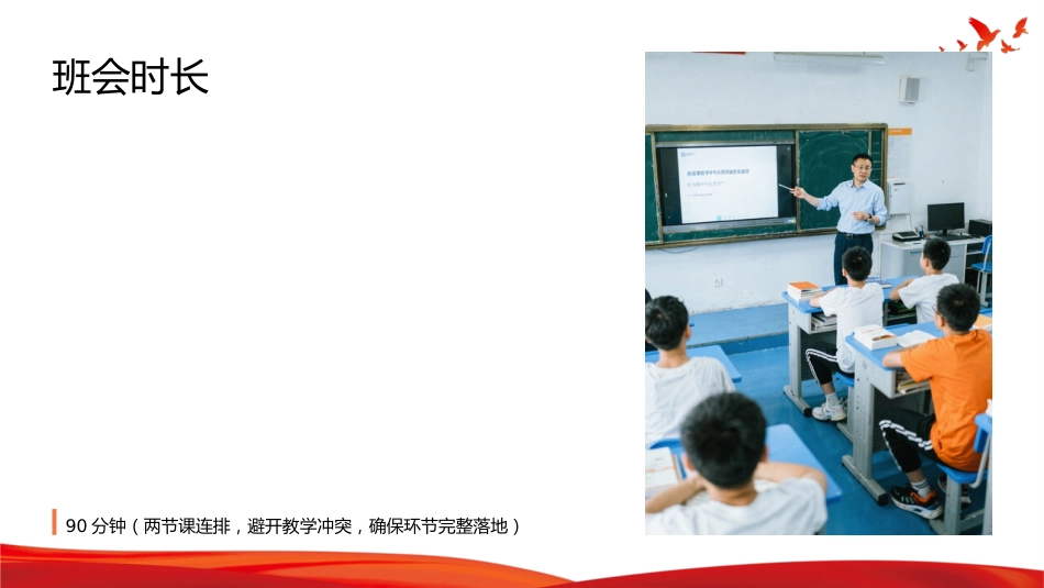 初中离队入团主题班会青春起跑线十四岁,我们该成为怎样的人_第6页
