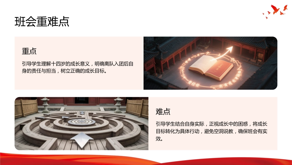 初中离队入团主题班会青春起跑线十四岁,我们该成为怎样的人_第9页
