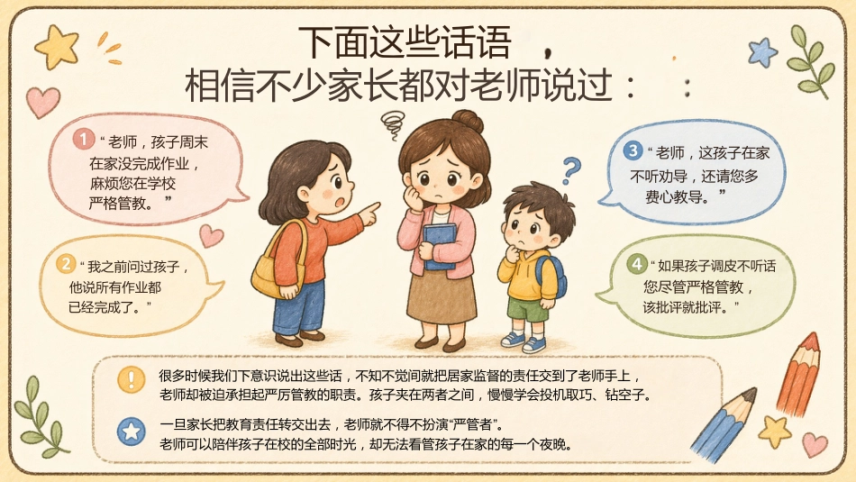 【通用】期末家长会:复盘日常作业,看清孩子差距_第3页