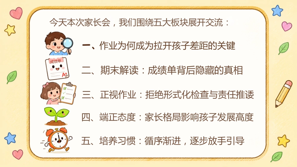 【通用】期末家长会:复盘日常作业,看清孩子差距_第4页