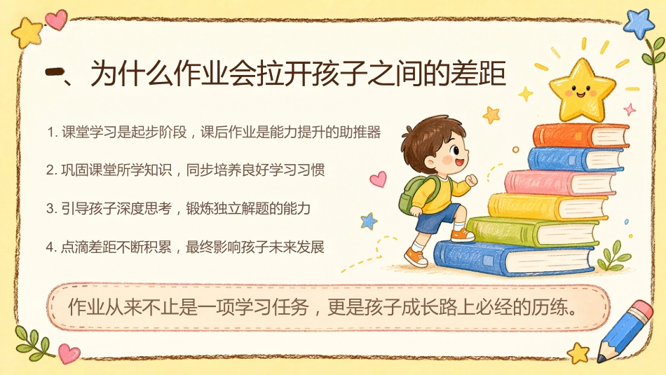 【通用】期末家长会:复盘日常作业,看清孩子差距_第5页