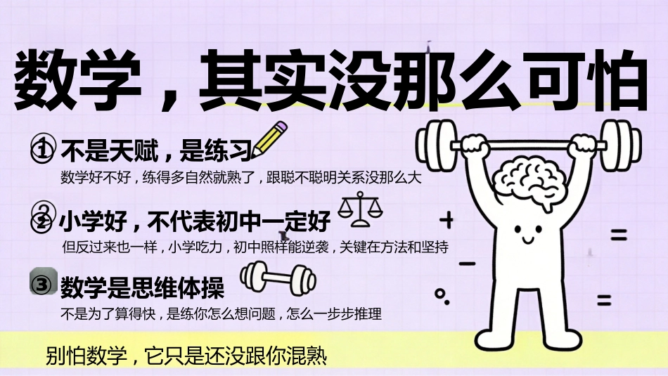 【初一】【七年级】【数学】秋季开学第一课主题班会_第2页