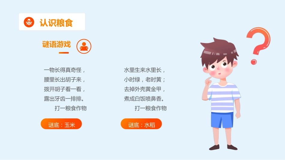 【中小学】【感恩教育】主题班会:节约粮食,爱惜粮食_第4页