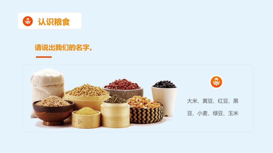【中小学】【感恩教育】主题班会:节约粮食,爱惜粮食_第5页