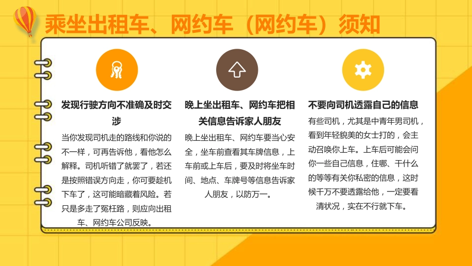 【通用】【安全教育】主题班会:暑假放假期间高温预防中暑_第10页