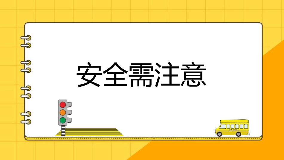 【通用】【安全教育】主题班会:暑假放假期间高温预防中暑_第2页