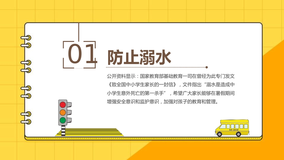 【通用】【安全教育】主题班会:暑假放假期间高温预防中暑_第3页