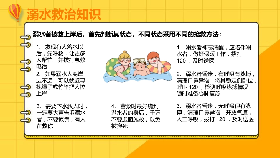 【通用】【安全教育】主题班会:暑假放假期间高温预防中暑_第5页