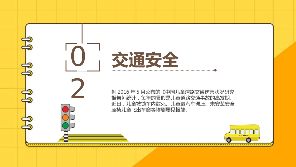 【通用】【安全教育】主题班会:暑假放假期间高温预防中暑_第6页